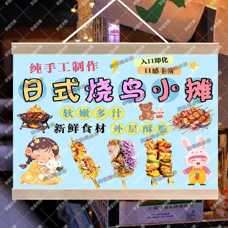 烧鸟摆摊挂画夜市集市挂牌推车展示广告布移动摊位宣传布挂布定制