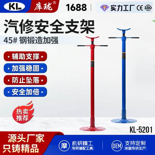 KL举升机安全支架变速箱发动机支撑架汽修专用托架维修顶撑工具