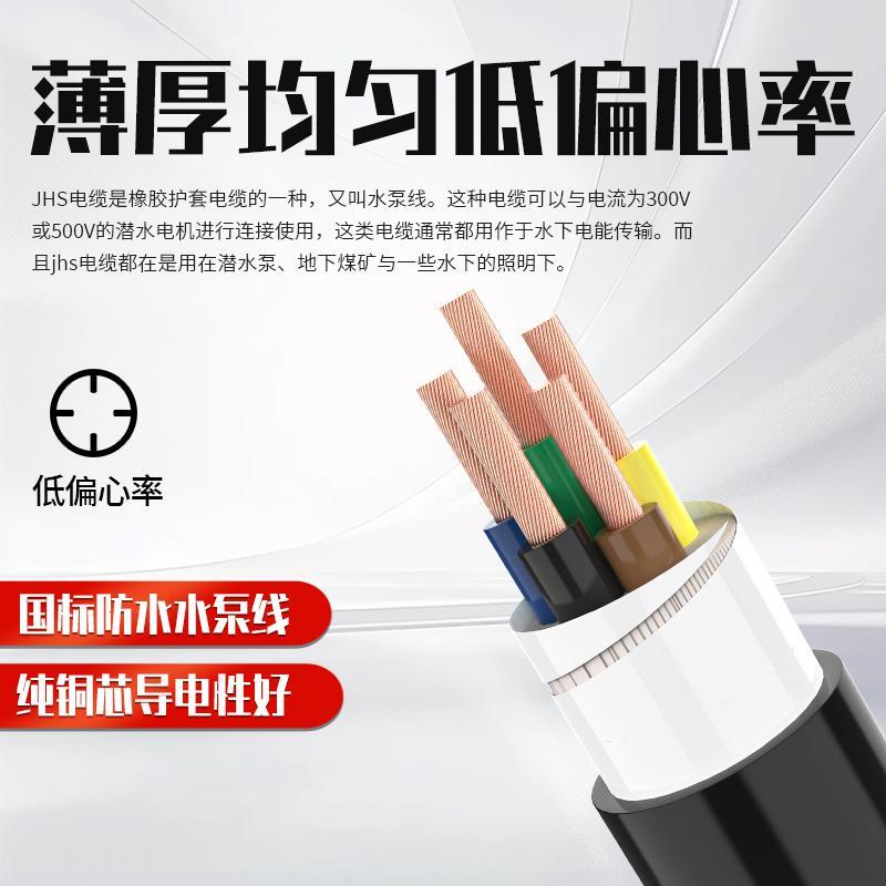 南 洋电缆JHS水橡胶软 电线2 34 5芯2.防54 6 10平方潜水泵电源线