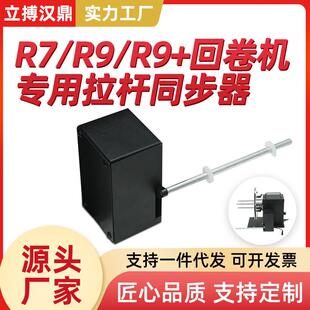 标签条码自动回卷器拉杆同步器卷标机配件半自动打包机胶带