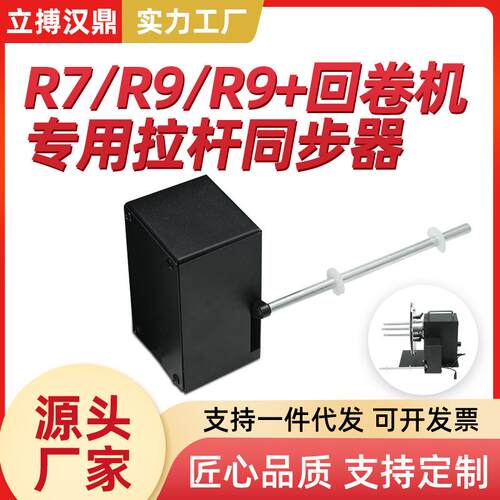 标签条码自动回卷器拉杆同步器卷标机配件半自动打包机胶带