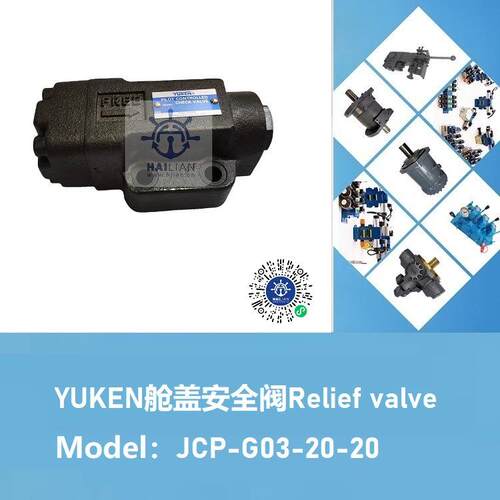 JCP-G03-20-20舱盖溢流阀三绫甲板机械备件Relief valve安全阀