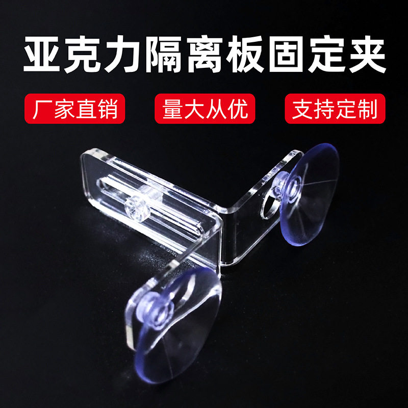 鱼缸隔离板吸盘卡扣鱼缸挡板支架透明亚克力水族隔板固定夹子