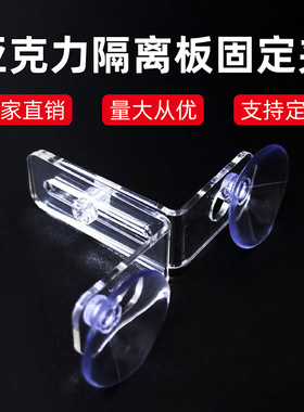 鱼缸隔离板吸盘卡扣鱼缸挡板支架透明亚克力水族隔板固定夹子