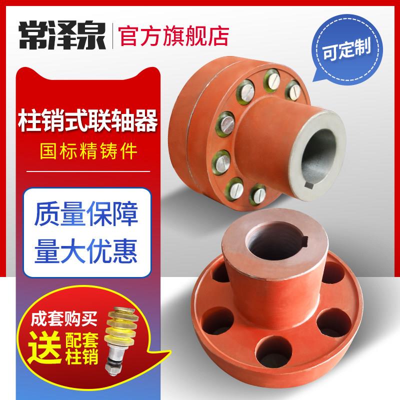 柱销联轴器水泵电机连接轮铸铁靠背传动轴对轮螺栓弹性柱销大扭矩