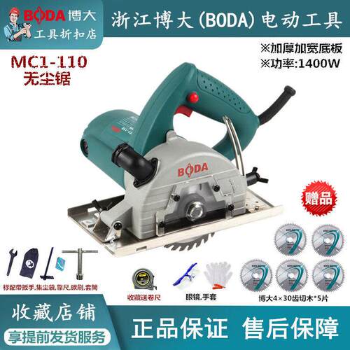 博大MC1-110切割机木工手提无尘锯多功能家用云石机瓷砖无齿锯4寸