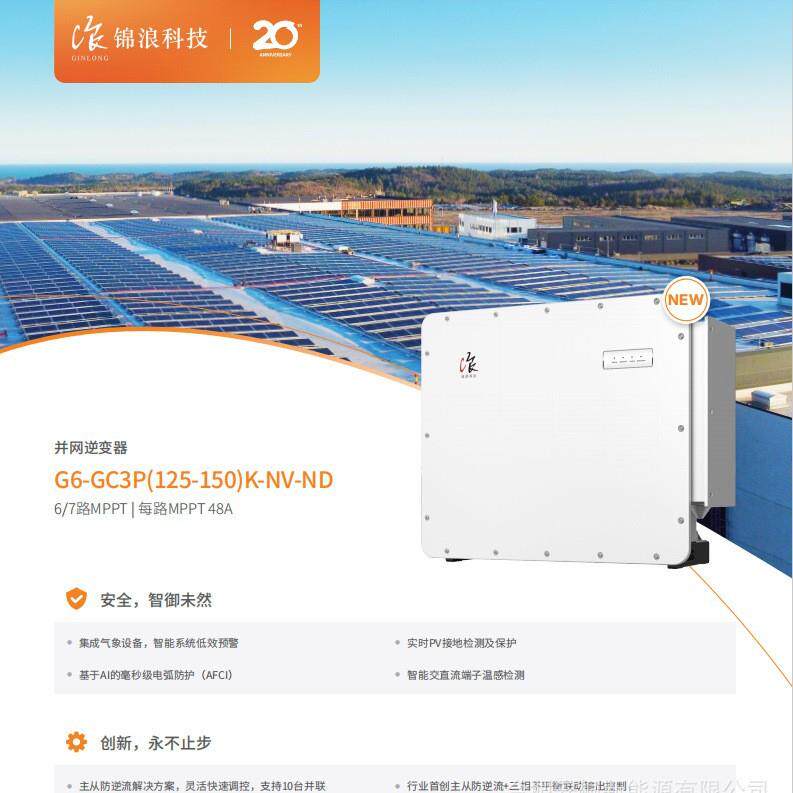 光伏逆变器120KW/150KW大功率三相组串式并网太阳能逆变器