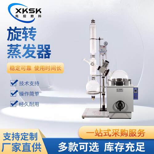 上海先控数科实验室大型旋转蒸发器水浴锅手动升降10L-50L