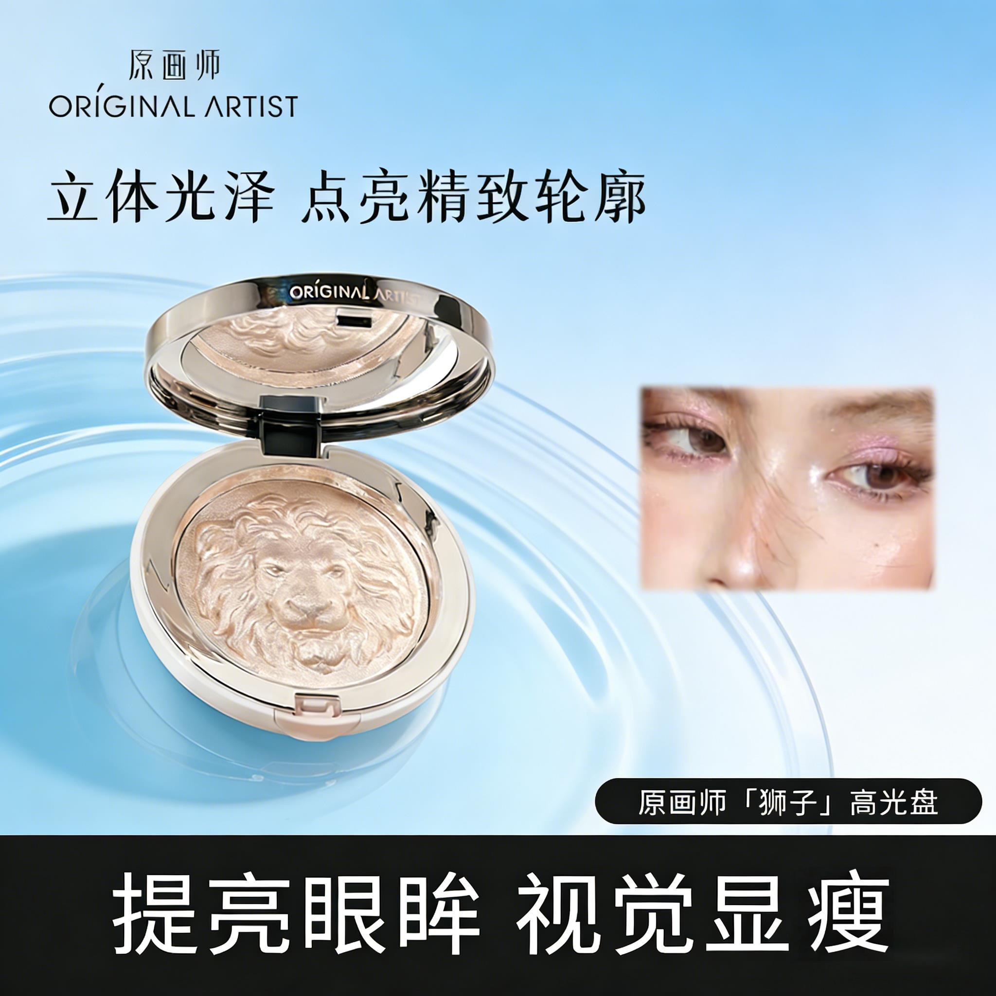 原画师狮子头高光膏修容女提亮脸部水光珠光生姜高光粉图片