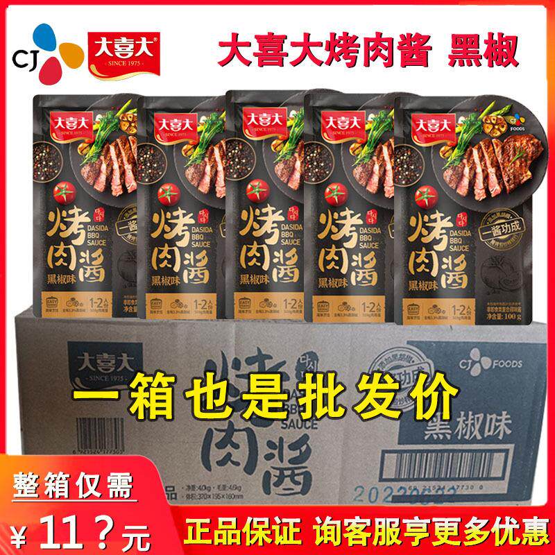 大喜大黑胡椒酱100g*40包韩式牛排意面黑椒汁烤肉酱黑椒酱