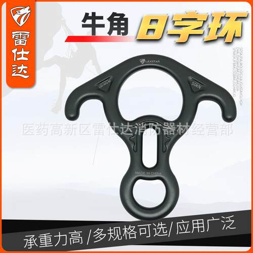 LSD雷仕达 户外下降器攀登装备高空作业牛角八字环