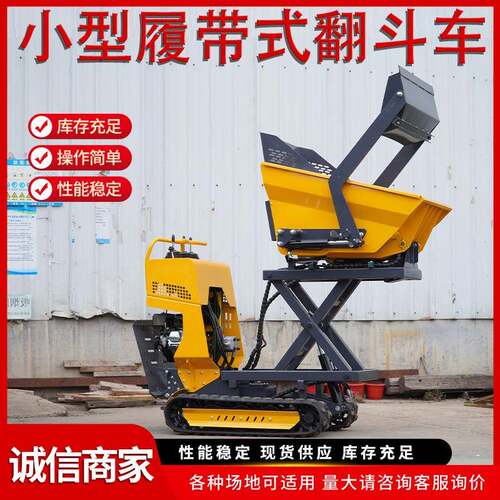 出品小型履带式建筑工程用翻斗自卸车自上料升降自卸灰斗车