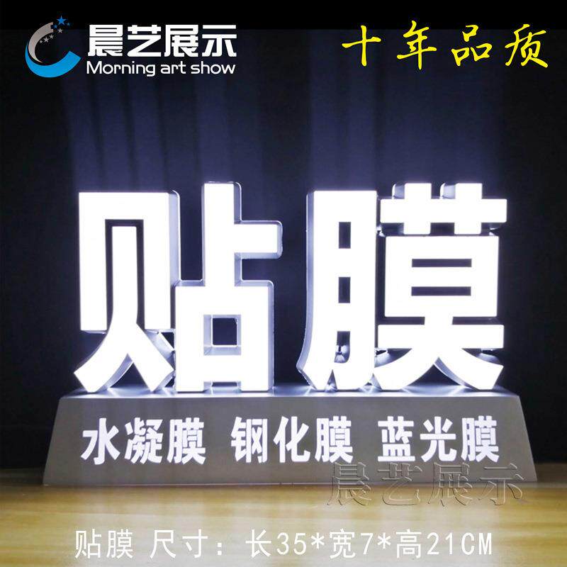 贴膜广告发光字路边摊广告专业贴膜夜市手机贴膜用品发光广告