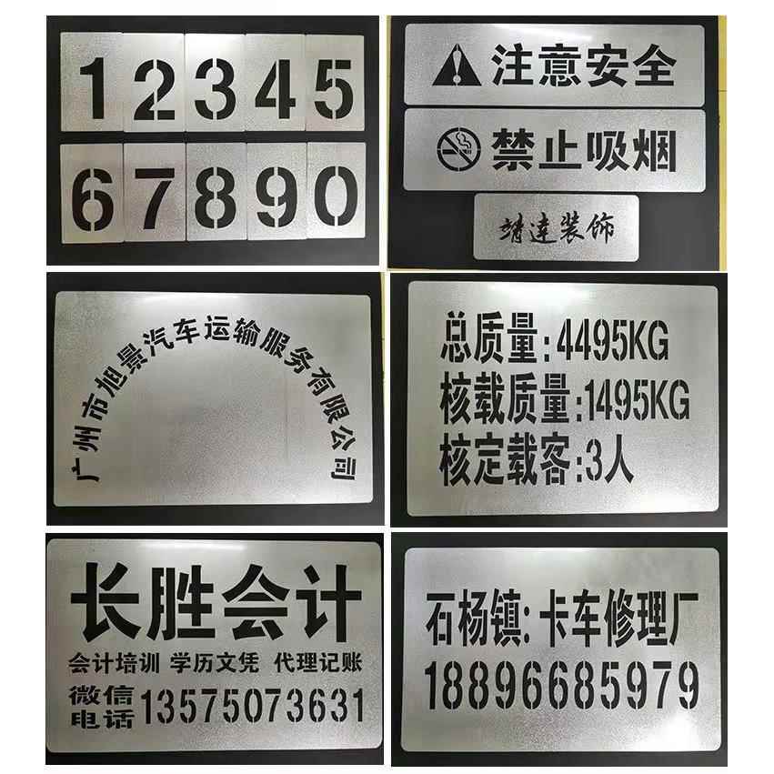 喷字模板字牌定做镂空喷漆刻字定制广告字空心字数字模具图案字模