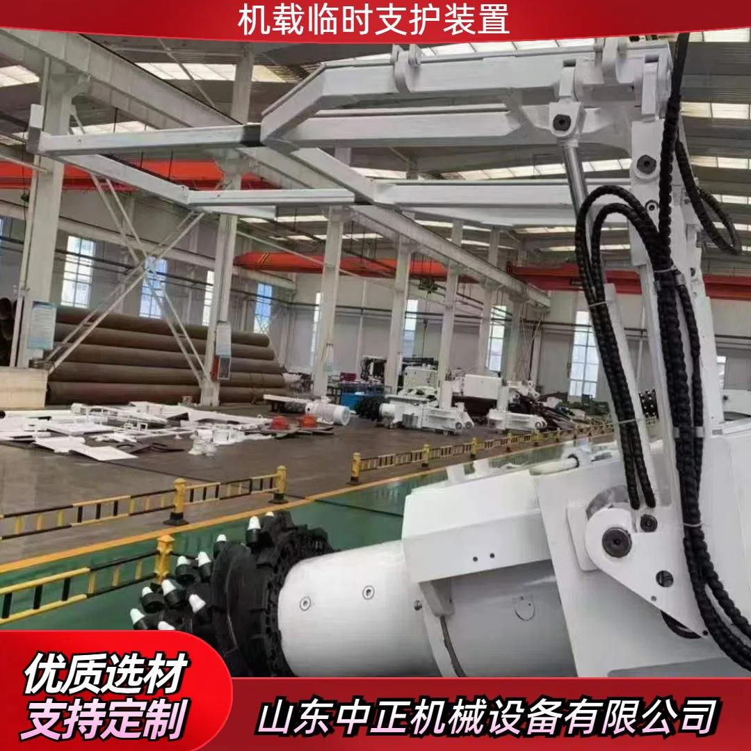 中正机械掘锚机机载式临时支护装作结构设计合理价格优惠厂家直营