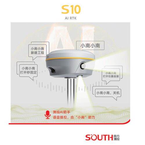 南方S10 AI双摄RTK测量仪 语音操控 GNSS接收机 实景放样测量仪