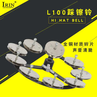 架子鼓金属踩镲铃爵士鼓镲铃九片单排铃片脚摇铃打击乐器镲片伴侣