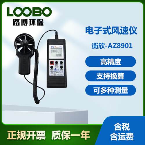 衡欣-AZ8901电子式风速仪手持式高精度风温风速测试仪