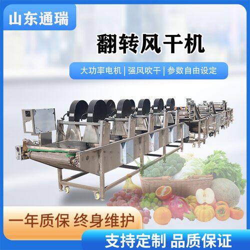 果蔬清洗风干流水线翻转风干机泡椒鸡爪袋装食品翻转式风干设备