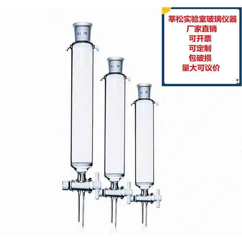 需定制层析柱 离子交换柱 过滤柱 标准口砂芯/无砂芯四氟玻璃色谱