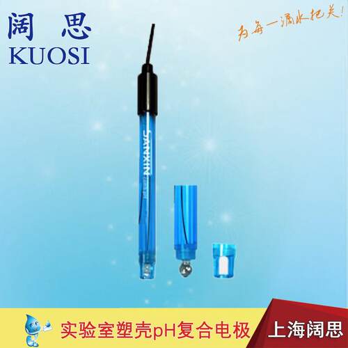 塑壳三复合pH复合电极201B-F 三信测量常规水质陶瓷芯温补电极