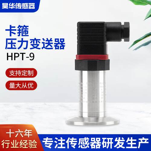 HPT-9压力变送器卫生级平膜医药食品用传感器高精度带数显压力表
