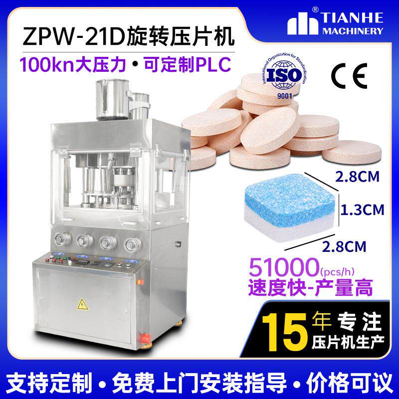 上海双色洗碗块压片机全自动清洁消毒泡腾片压片机旋转式压片机