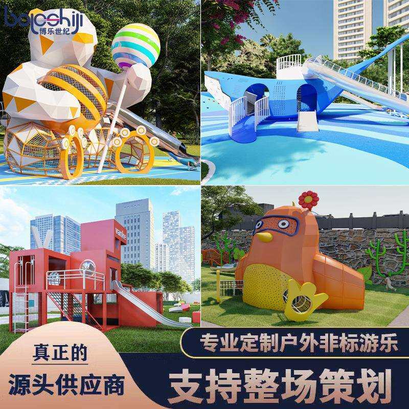 大型不锈钢滑梯户外游乐场设备景区公园小区儿童攀爬网无动力设施