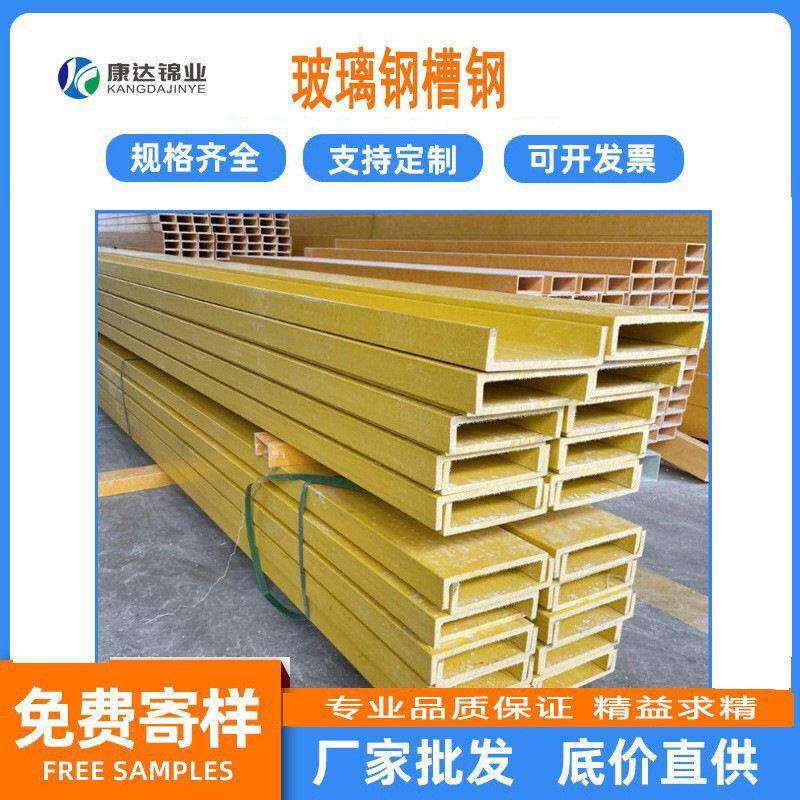 玻璃钢槽钢玻璃钢拉挤型材玻璃钢承重梁管件复合材料槽钢