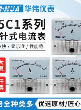 华伟85C1直流电流表1A2A3A5A10A20A30直通75mV测电流手机维修设备