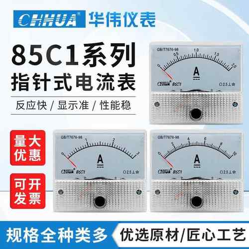 华伟85C1直流电流表1A2A3A5A10A20A30直通75mV测电流手机维修设备