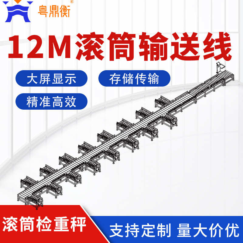 定制生产产线动力滚筒线12m带推杆配料滚筒自动输送滚筒称重系统