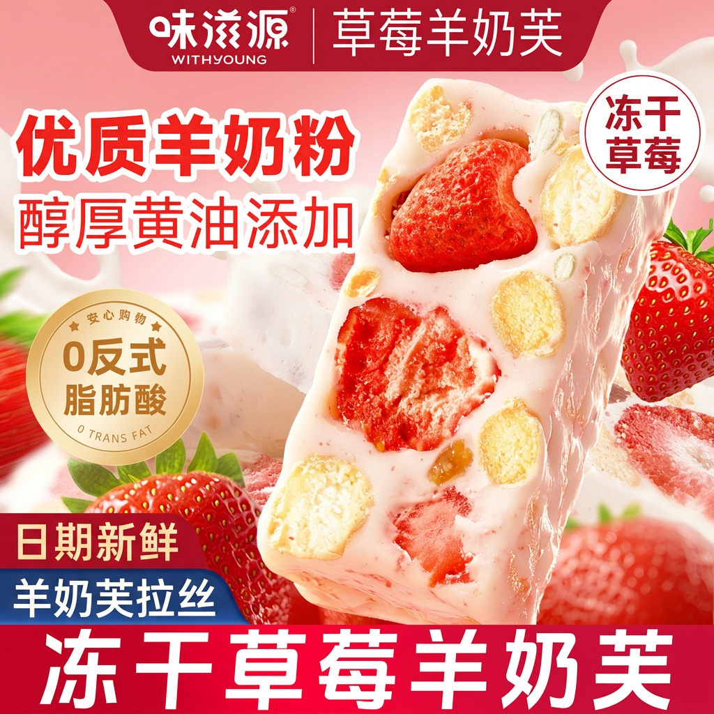 味滋源冻干草莓雪花酥羊奶芙拉丝长条手工糕点网红零食牛轧糖