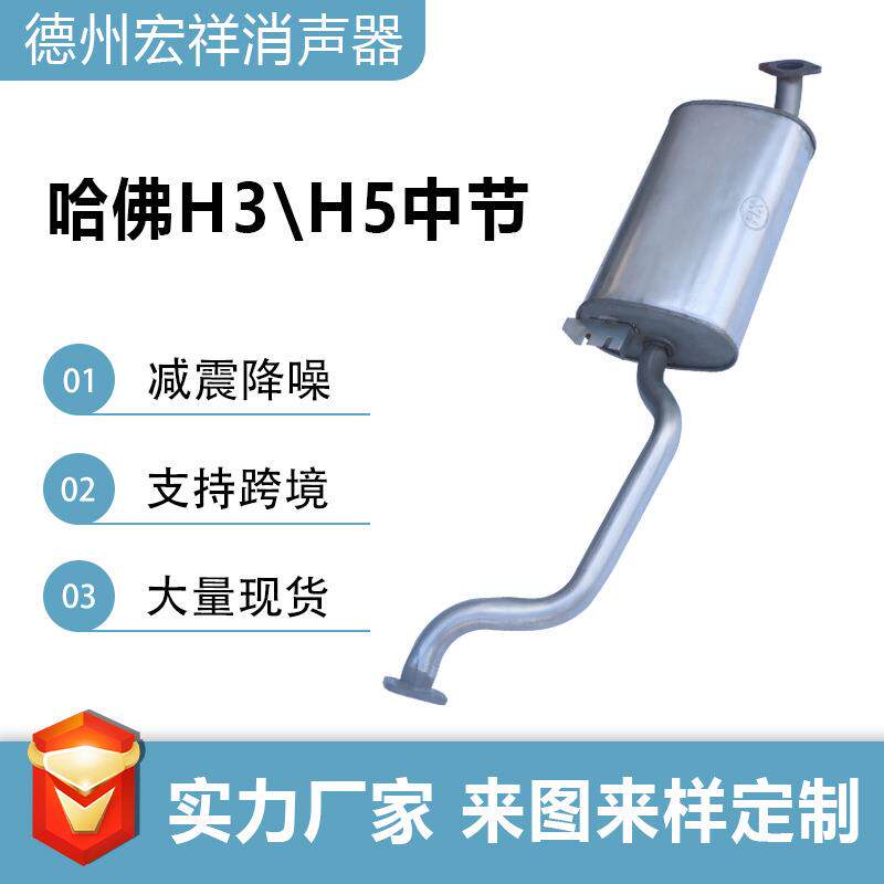 厂家汽车消声器 长城哈弗H3 H5汽车排气管中节