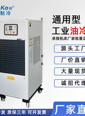 工业主轴油冷机CNC精密冷油机油箱降温切削油润滑油制冷冷却机