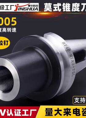 莫式刀柄BT30BT40BT50MTA1MTA2MTA3MTA4莫式锥柄钻头刀柄45L60L75