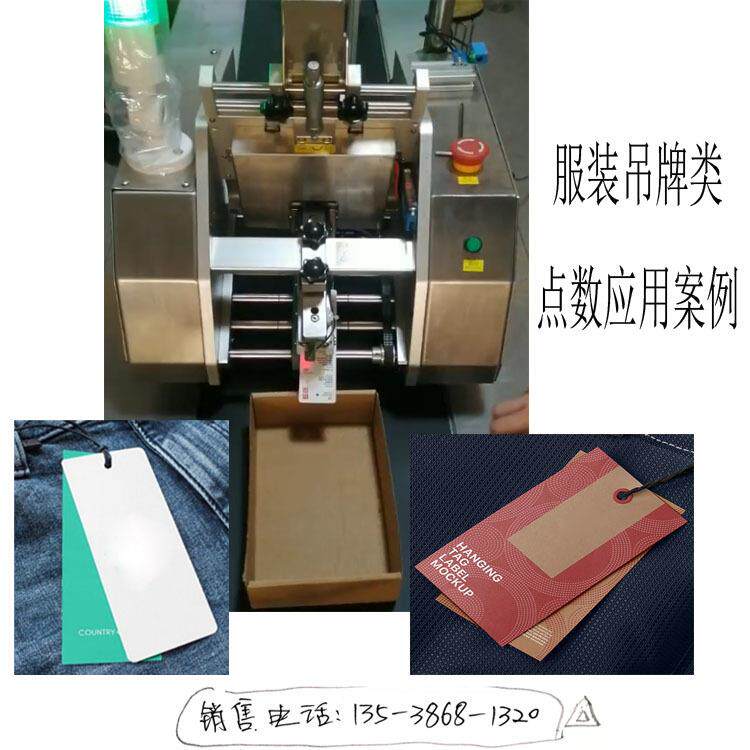 医药说明书点数机纸张吊牌配页机信封红包点数机