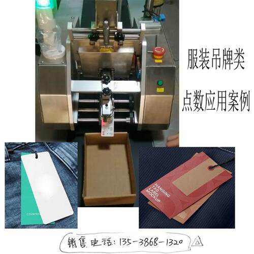 A5纸点数发卡机服装吊牌点数分页机挂牌配款机