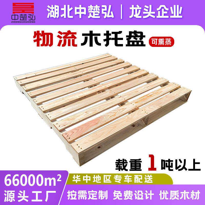 定制工业木托盘物流木卡板仓库木托板可熏蒸出口湖北源头工厂直销