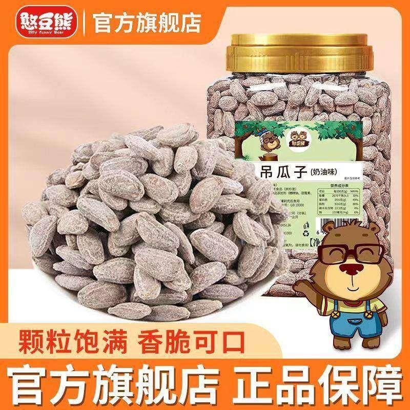 特大颗粒吊瓜子憨豆熊吊瓜子新货大颗粒500g特产奶油椒盐坚果