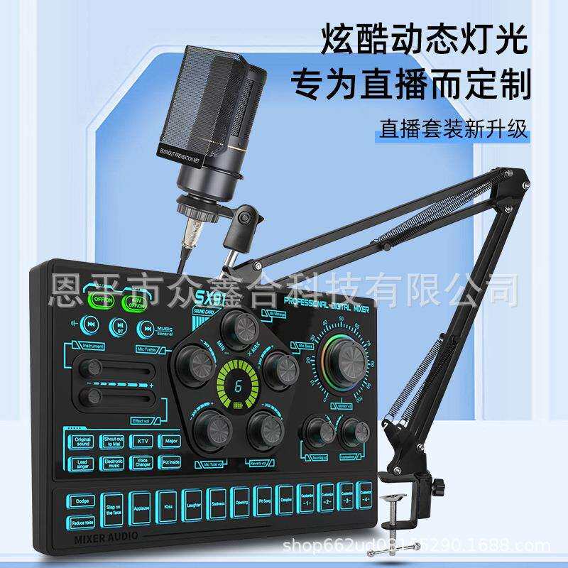 英文版新款直播套装ZX320+SX91自定义音效话筒增益即插即用套装