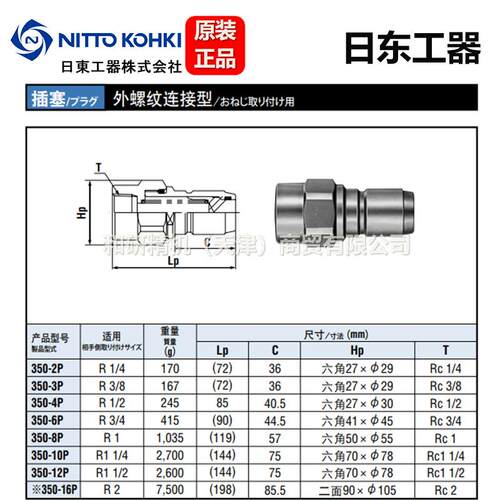 日东NITTO 高压快速接头 350系列 350-8P 350-8S