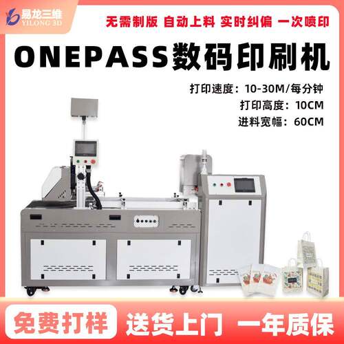 onepass全自动数码喷墨打印机纸盒彩印设备纸袋小型商用印刷机厂