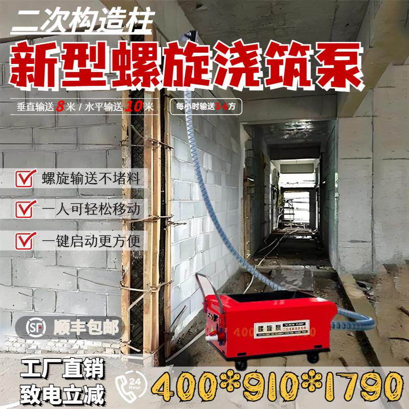 小型混凝土输送泵二次结构柱上料机细石砂浆浇筑泵二三相电螺旋泵