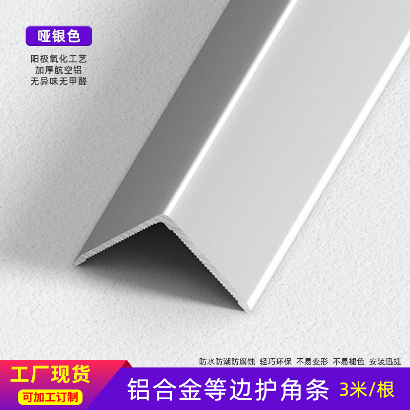 铝合金奶油护角瓷砖客厅踢脚线