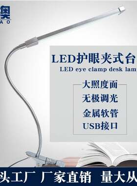 USB夹子灯led护眼台灯10档调光调色看书灯卧室床头灯 厂家直供