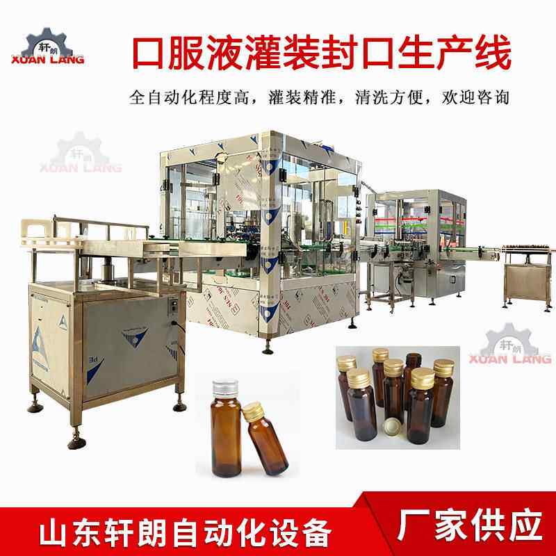 酵素轧盖一体机 精油口服液灌装生产线 沙棘原浆全自动灌装机设备