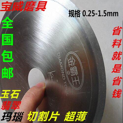 6寸8寸10寸12寸金霸王无牙刀片锯片 玉石开 料机切机切割片玉石