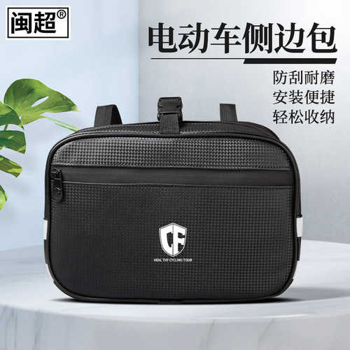 电动车侧边包电瓶车挂包自行车收纳储物包摩托车后座货架防水驮包