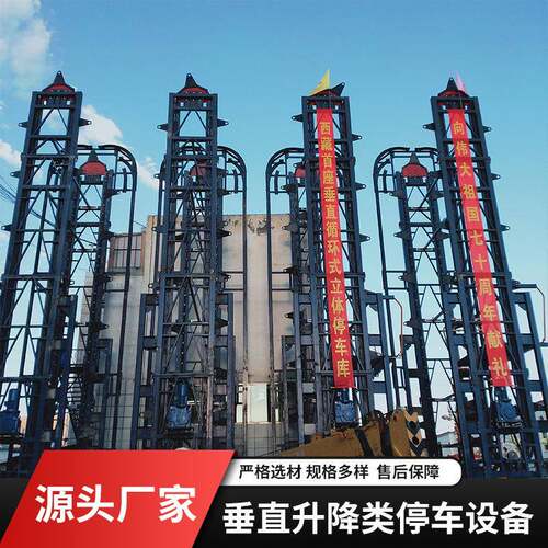 厂家供应垂直升降立体便利车库商场医院用垂直升降机械式停车设备